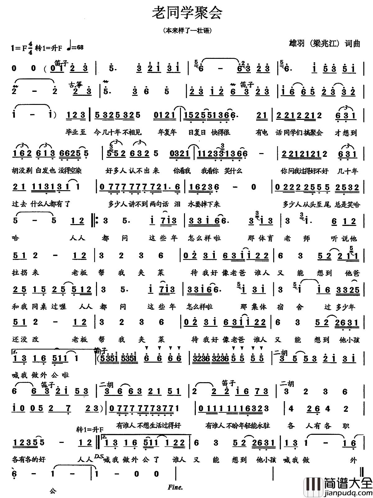 老同学聚会简谱_梁兆江_词曲