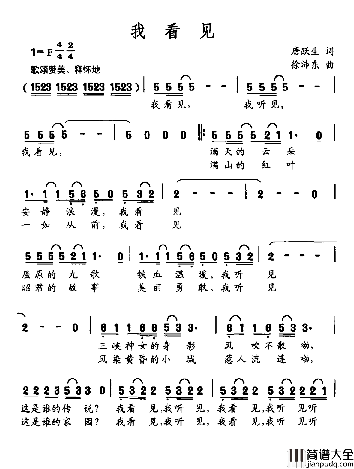 我看见简谱_唐跃生词_徐沛东曲