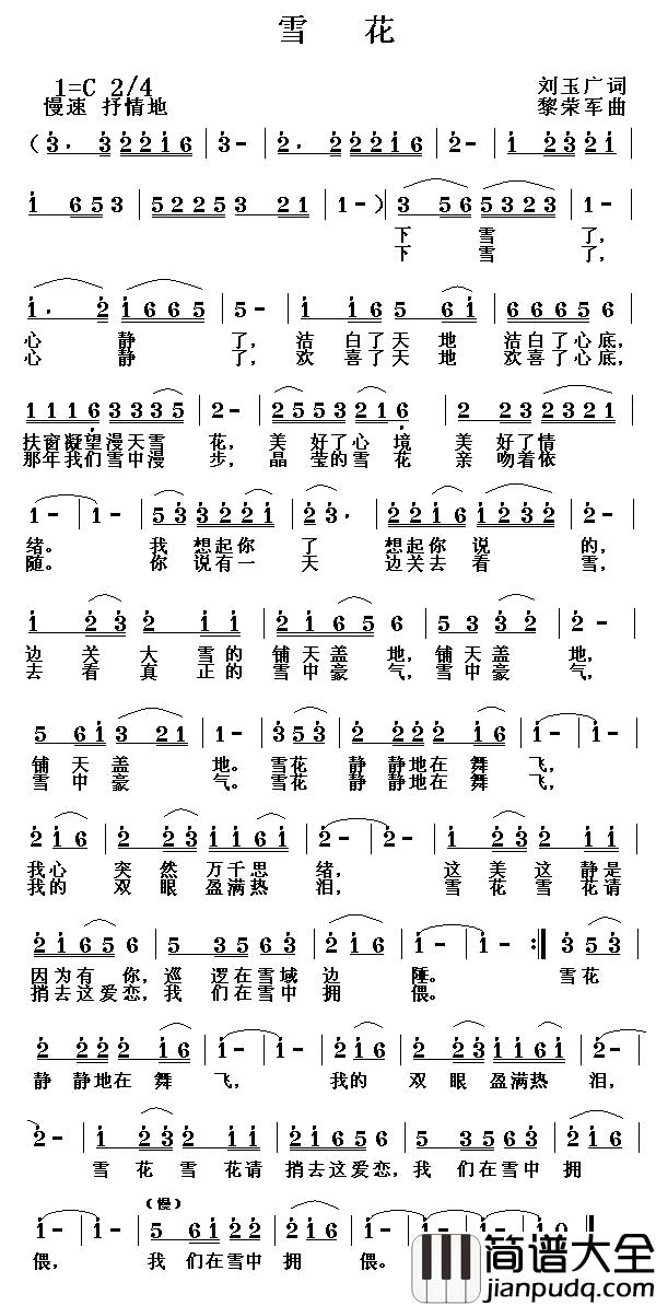 雪花简谱_刘玉广词_黎荣军曲