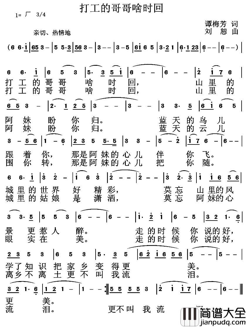 打工的哥哥啥时回简谱_谭梅芳词_刘恕曲