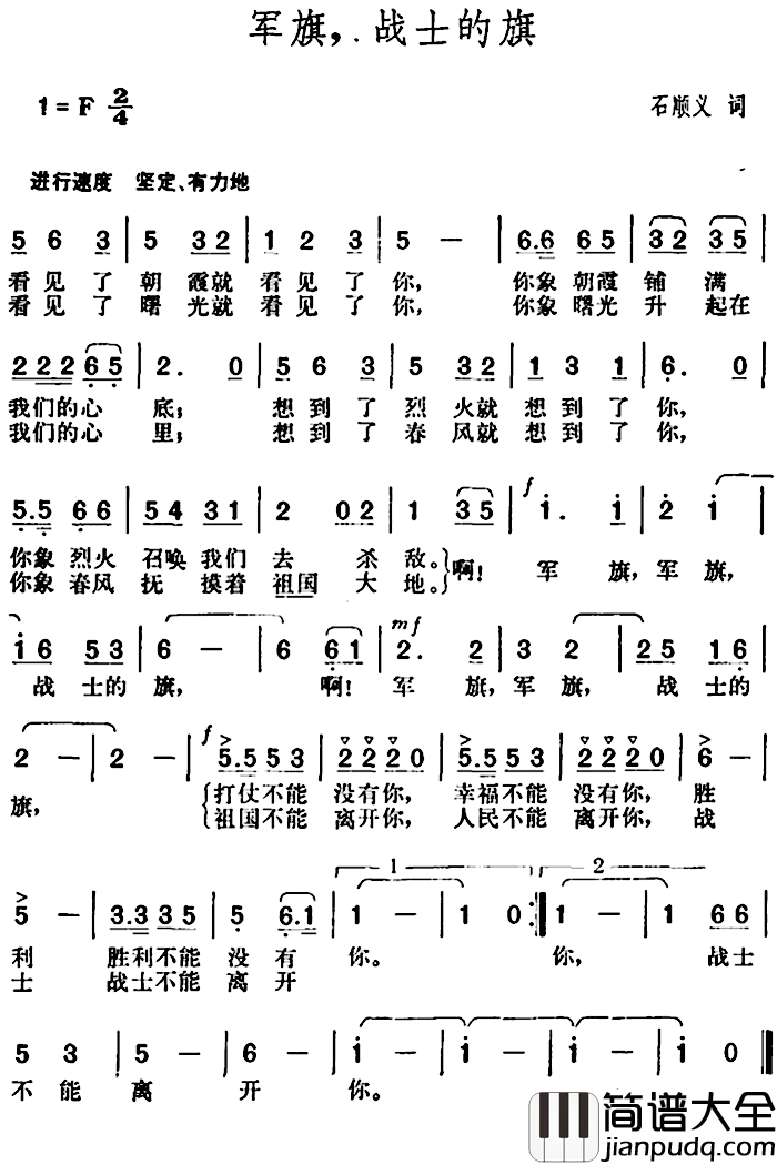 军旗，战士的旗简谱_石顺义词/胡俊成曲