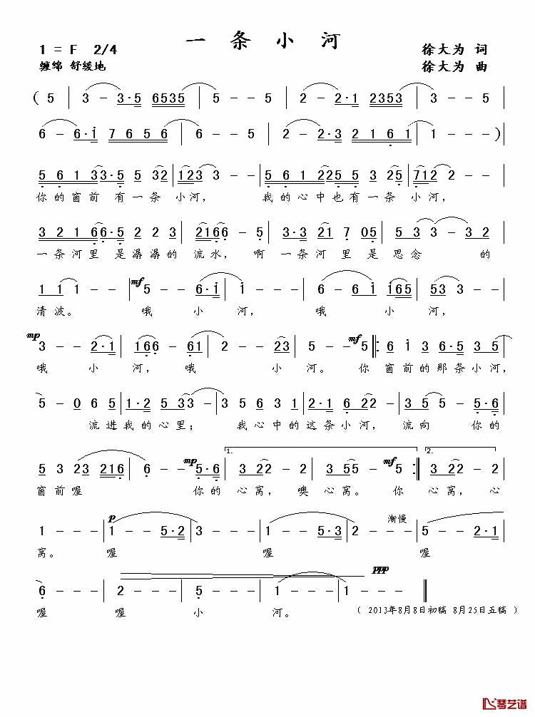 一条小河简谱_徐大为词_徐大为曲