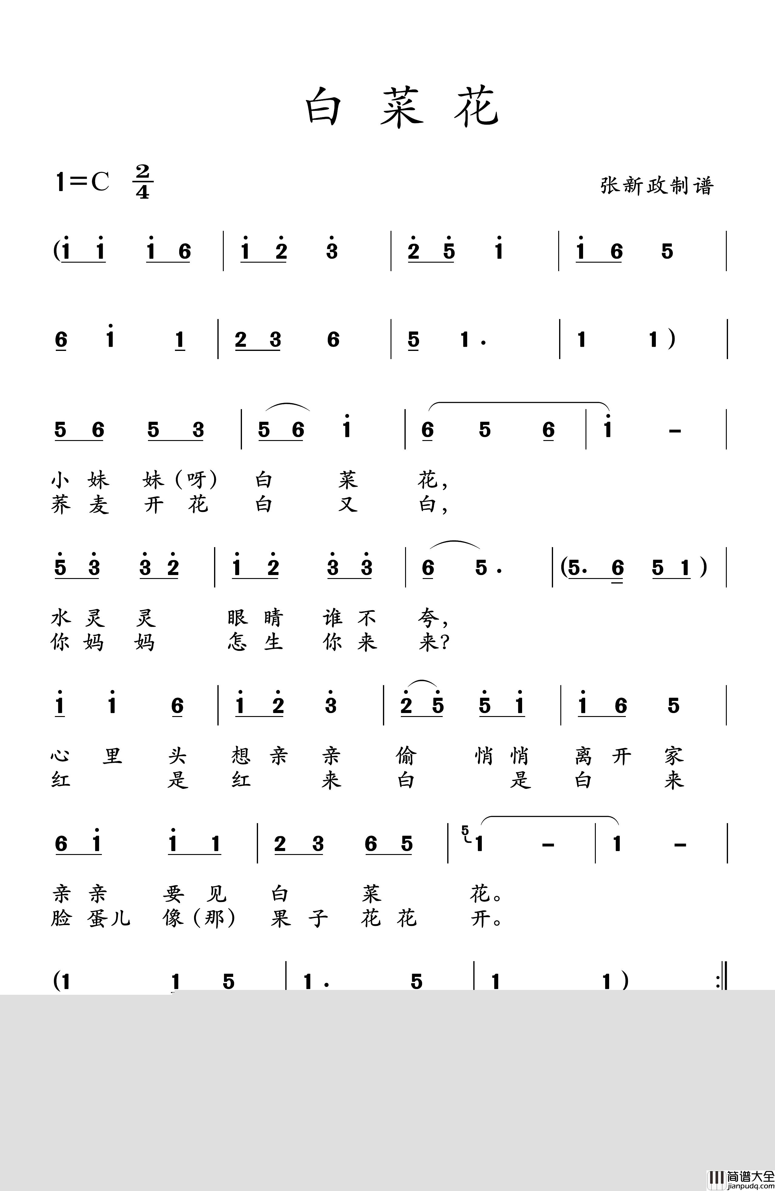 白菜花简谱_山曲