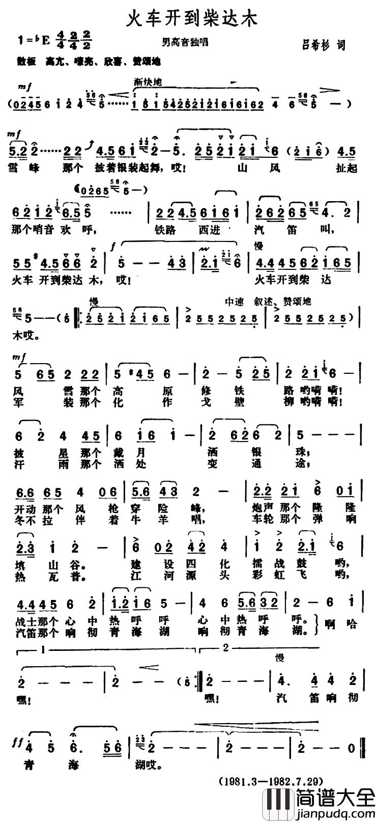 火车开到柴达木简谱_吕希杉词/胡俊成曲