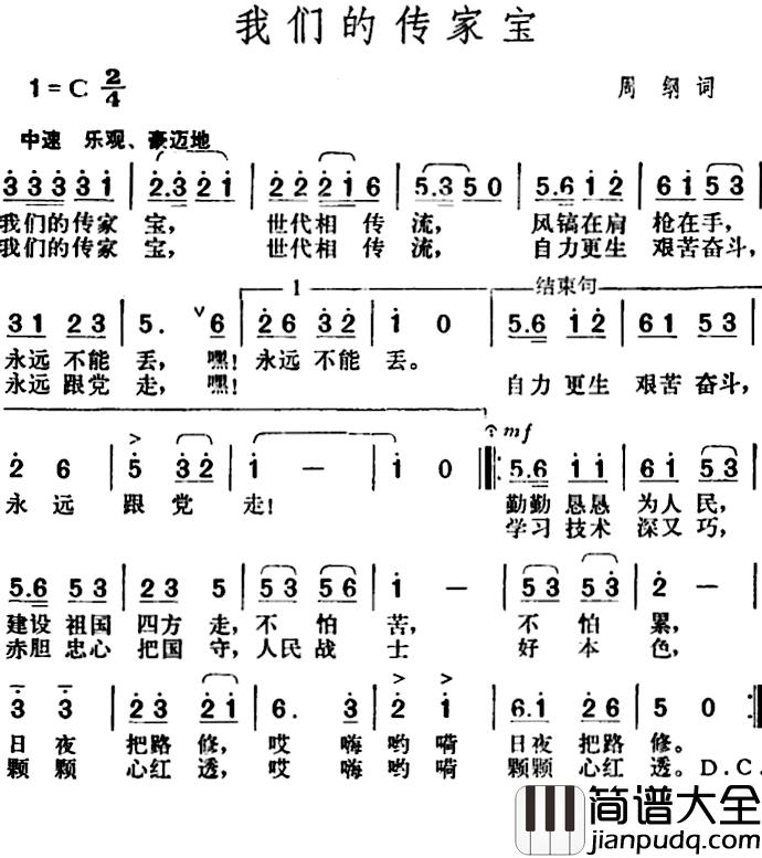 我们的传家宝简谱_周纲词/胡俊成曲