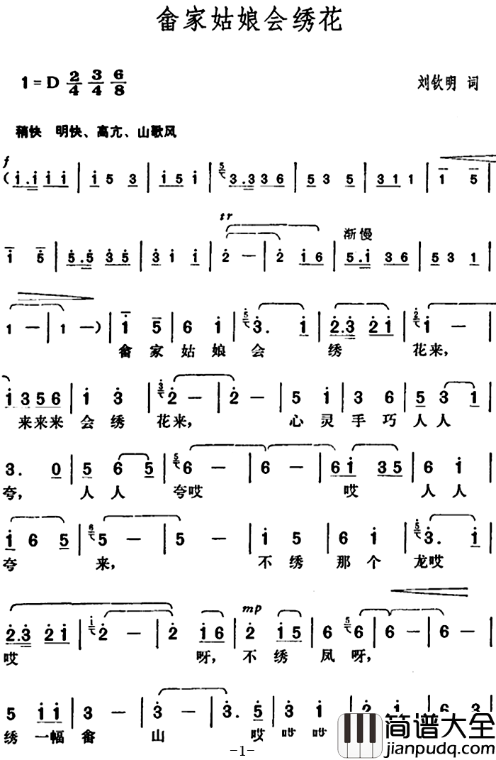 畲家姑娘会绣花简谱_刘钦明词/胡俊成曲