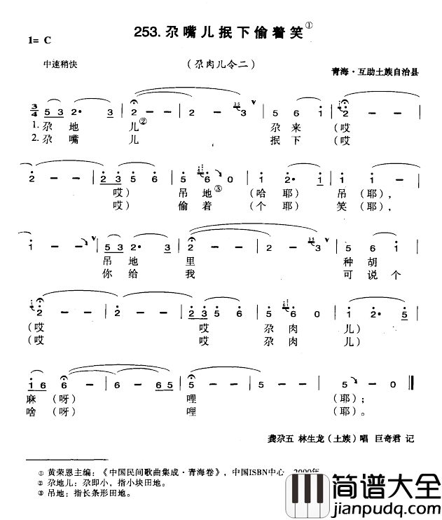 尕嘴儿抿下偷着笑简谱_