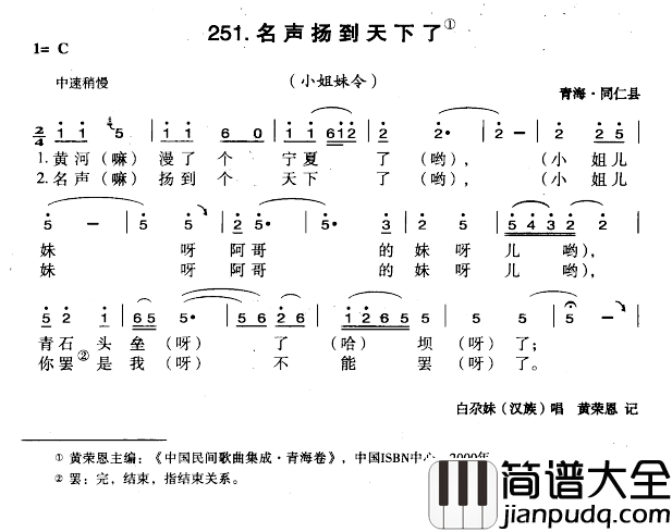 名声扬到天下了简谱_