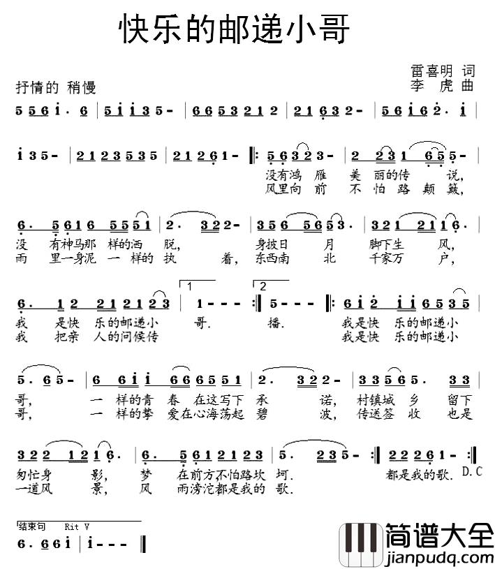 快乐的邮递小哥简谱_雷喜明词/李虎曲