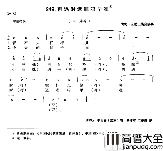 再遇时迟哩吗早哩简谱_