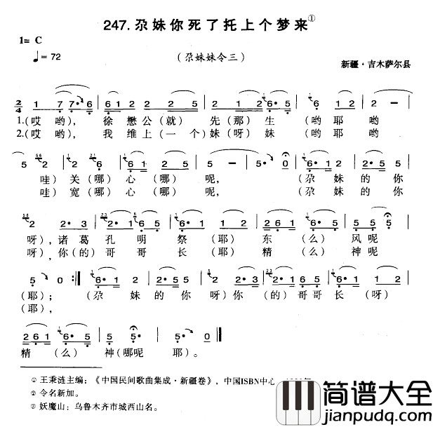 尕妹子你死了托上个梦来简谱_