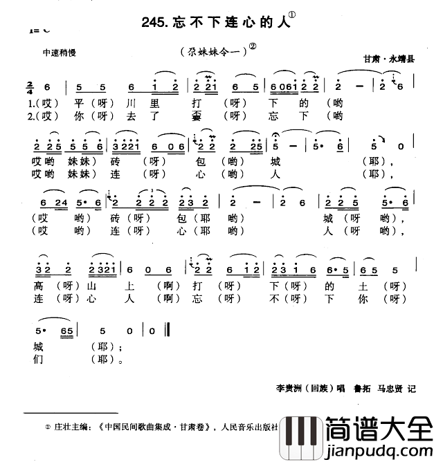 忘不下连心的人简谱_