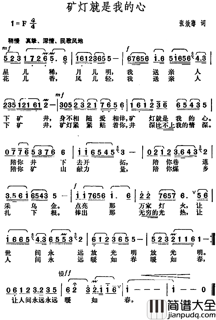 矿灯就是我的心简谱_张效骞词/胡俊成曲