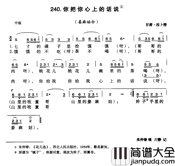 你把你心上的话说简谱_