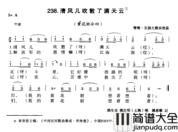 清风吹散了满天云简谱_