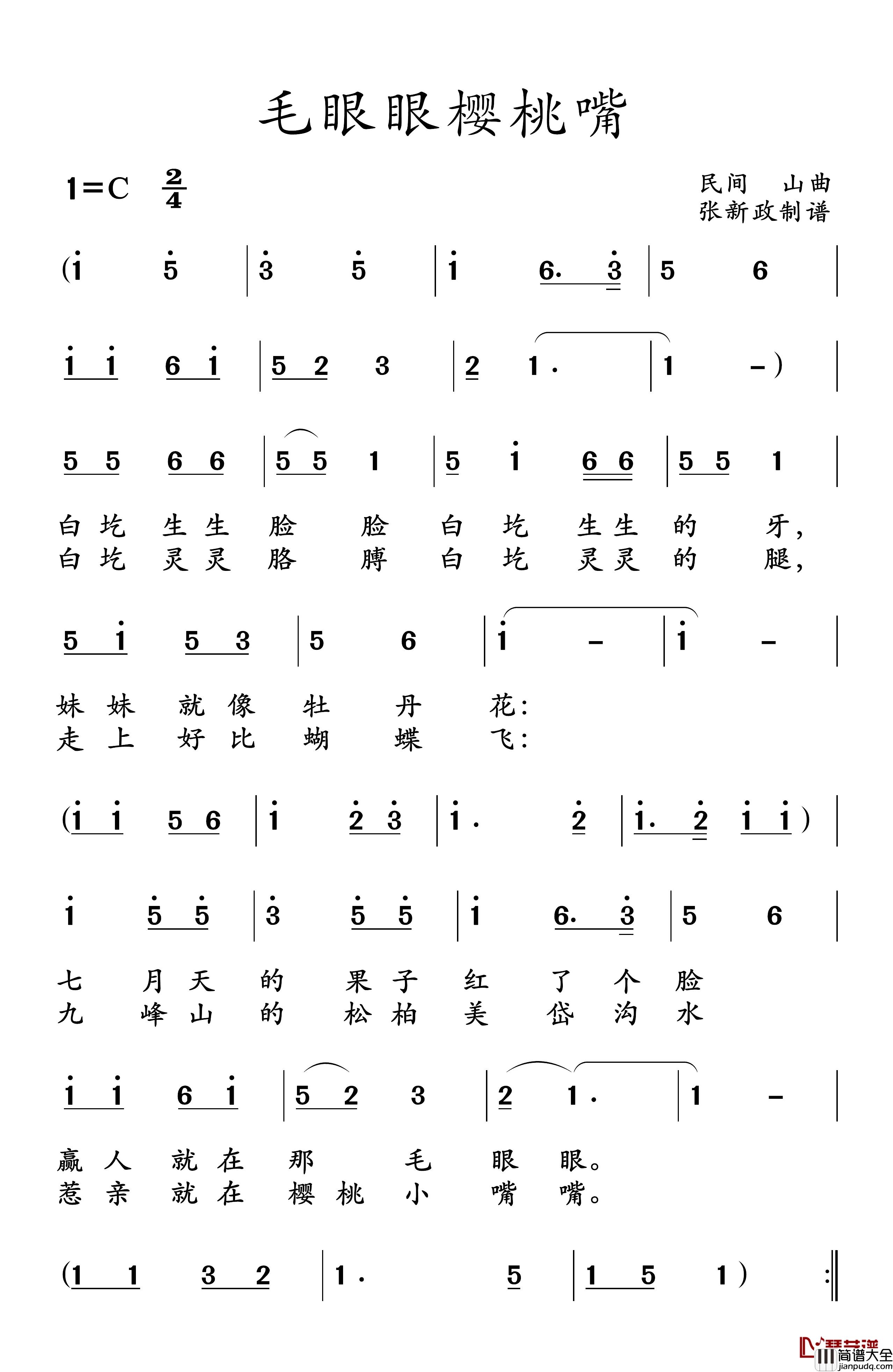毛眼眼樱桃嘴简谱_山曲