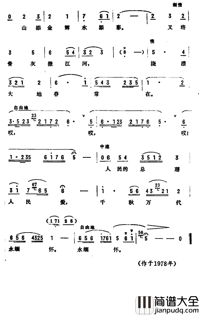 千秋万代永缅怀简谱_高峻词/彦克曲