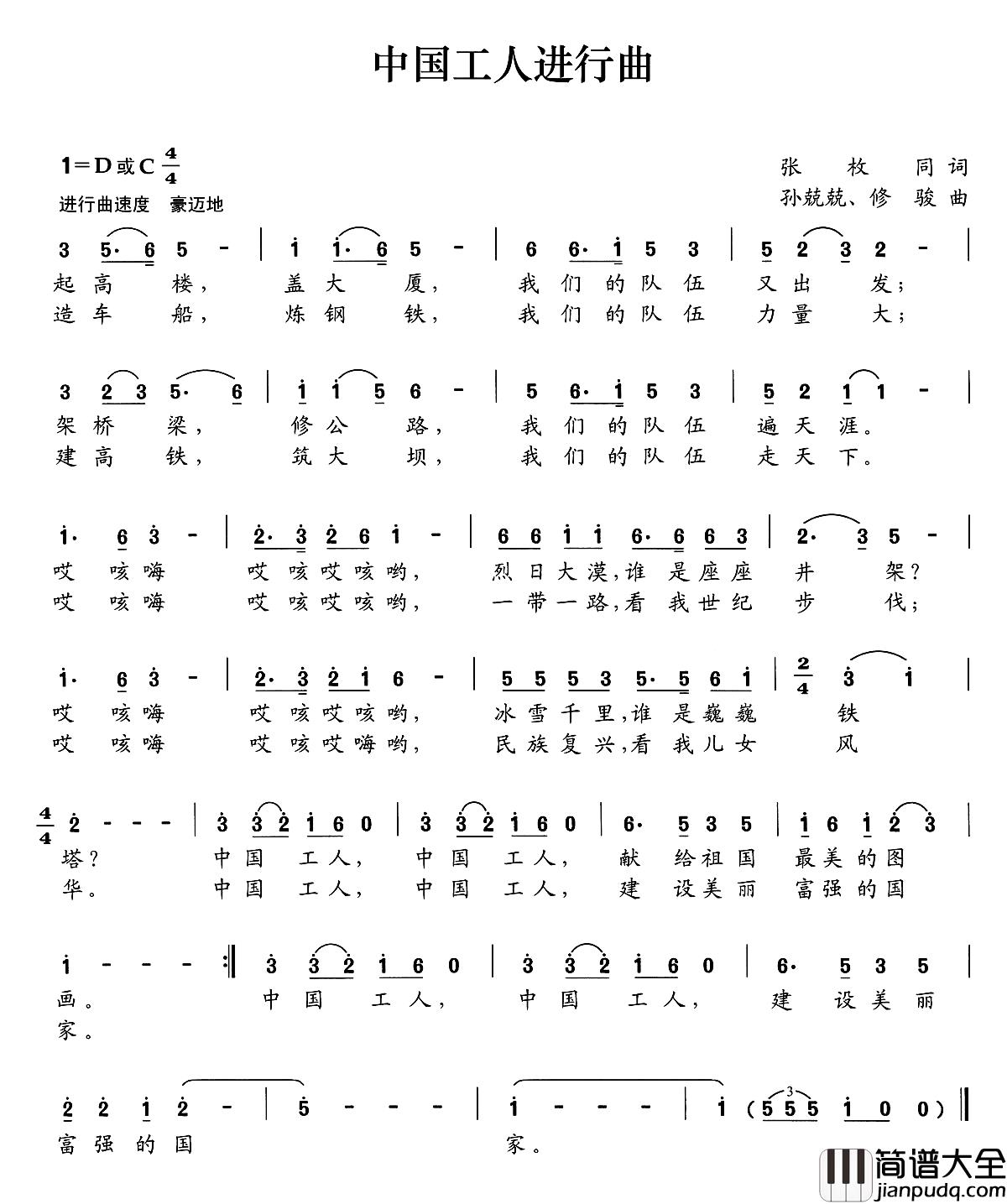 中国工人进行曲简谱_张枚同词_孙兢兢_修骏曲
