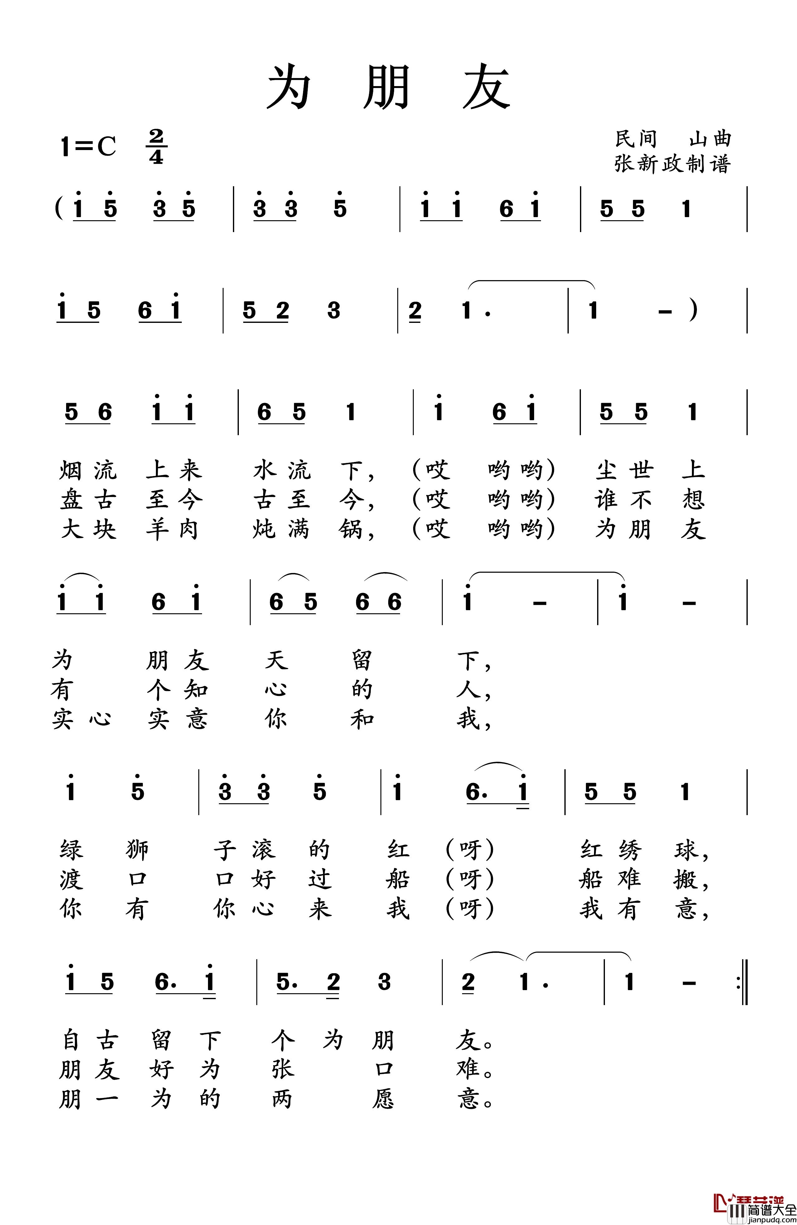 为朋友简谱_土右旗山曲