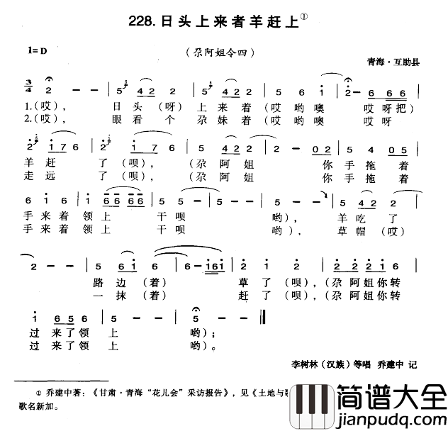 日头上来者羊赶上简谱_