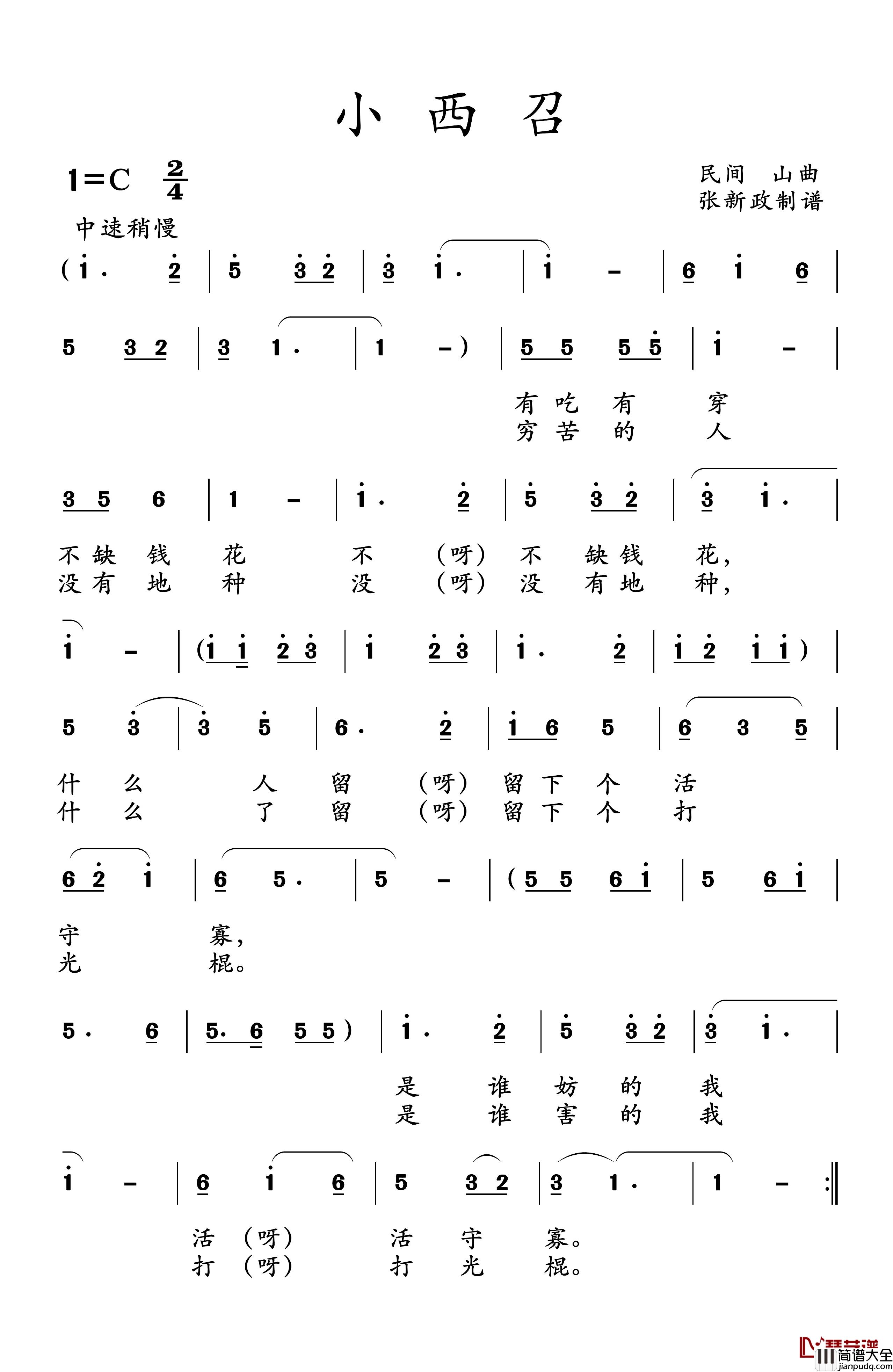 小西召简谱_山曲