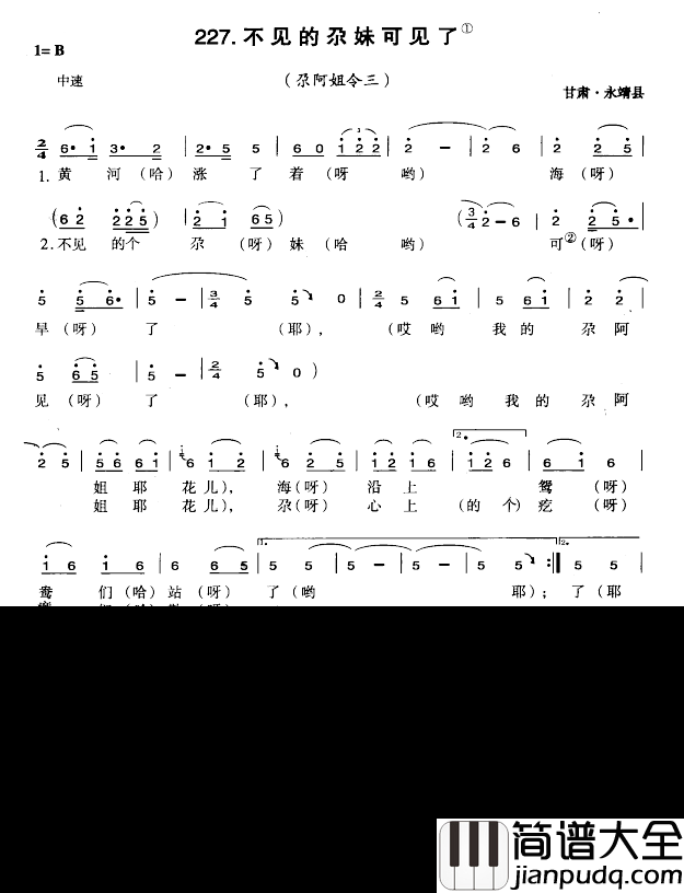 不见的尕妹可见了简谱_
