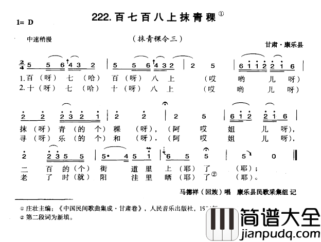 百七百八上抹青稞简谱_