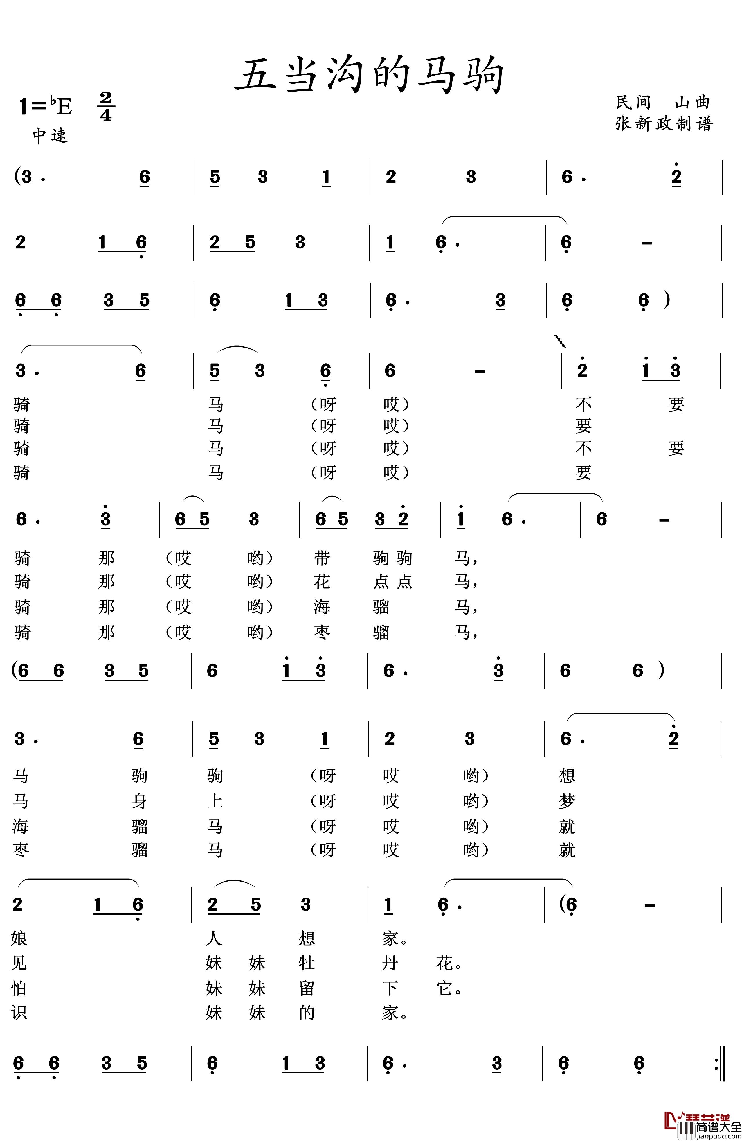 五当沟的马驹简谱_山曲