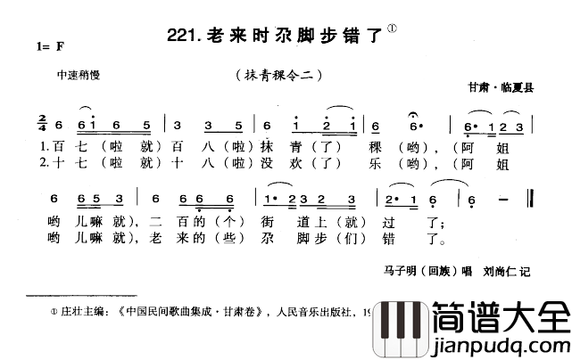 老来时尕脚步错了简谱_