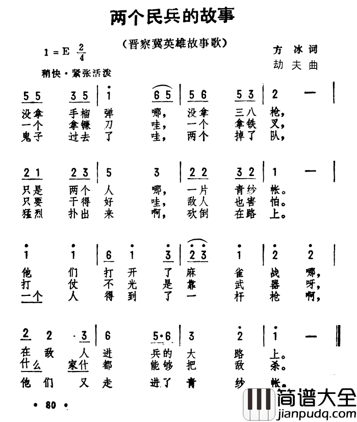 两个民兵的故事简谱_方冰词/劫夫曲