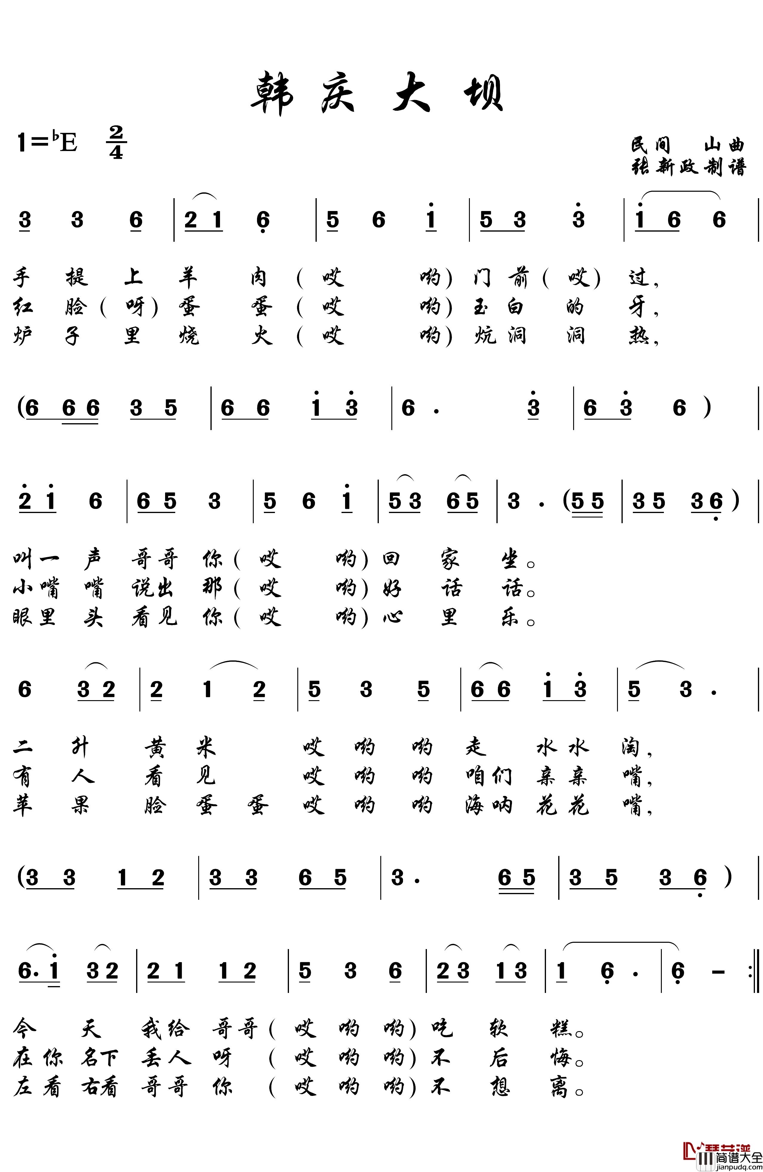 韩庆大坝简谱_山曲