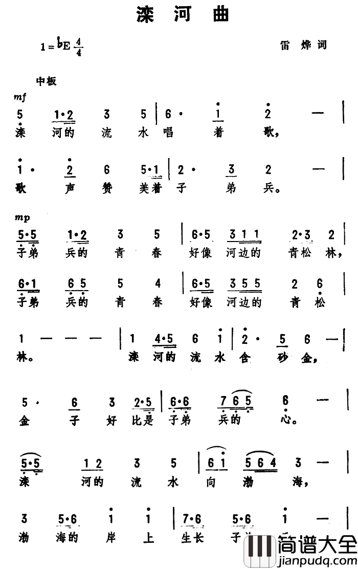 滦河曲简谱_雷烨词/劫夫曲