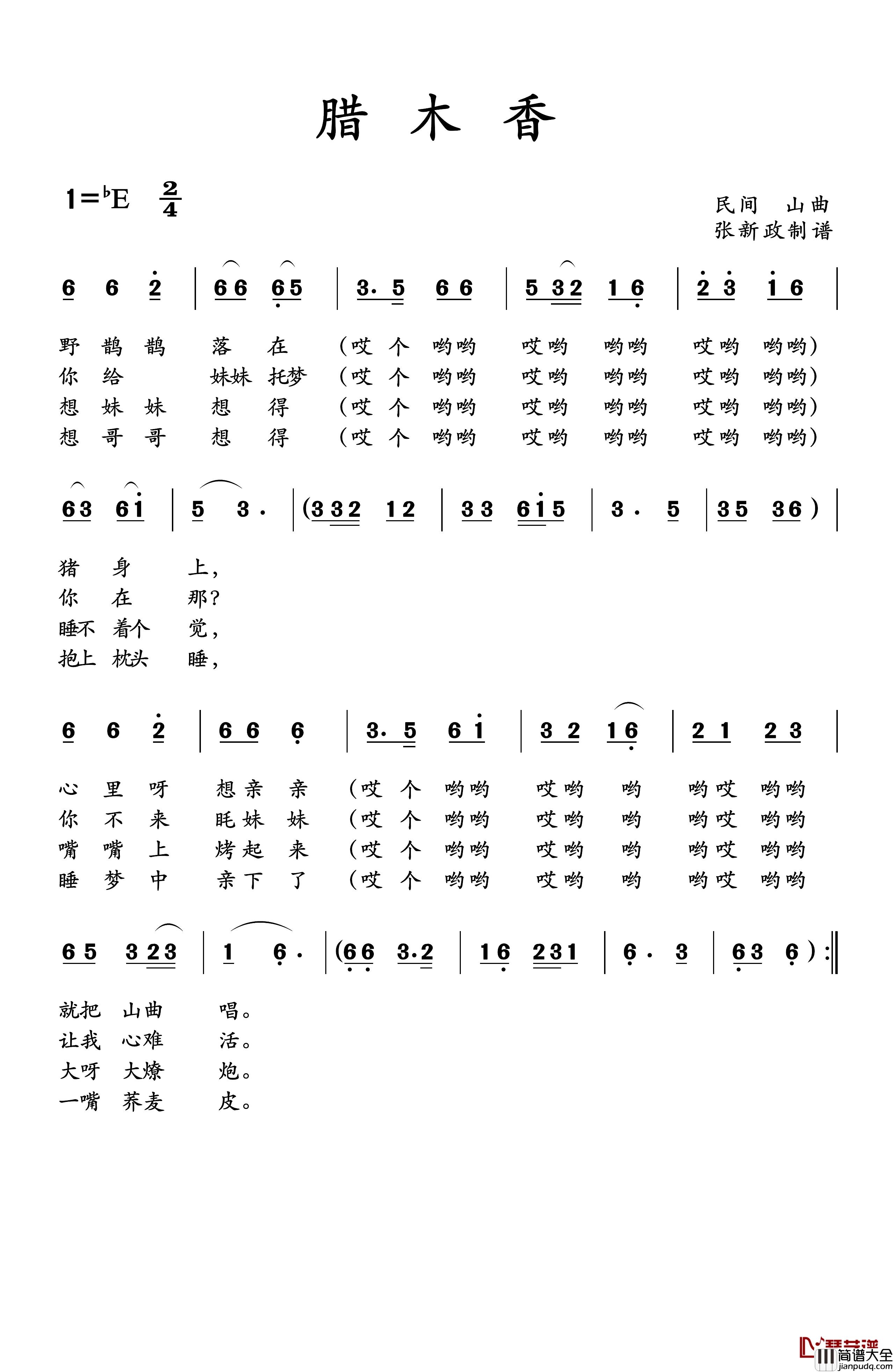 腊木香简谱_山曲
