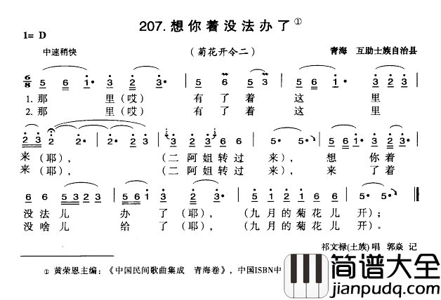 想你着没法办了简谱_