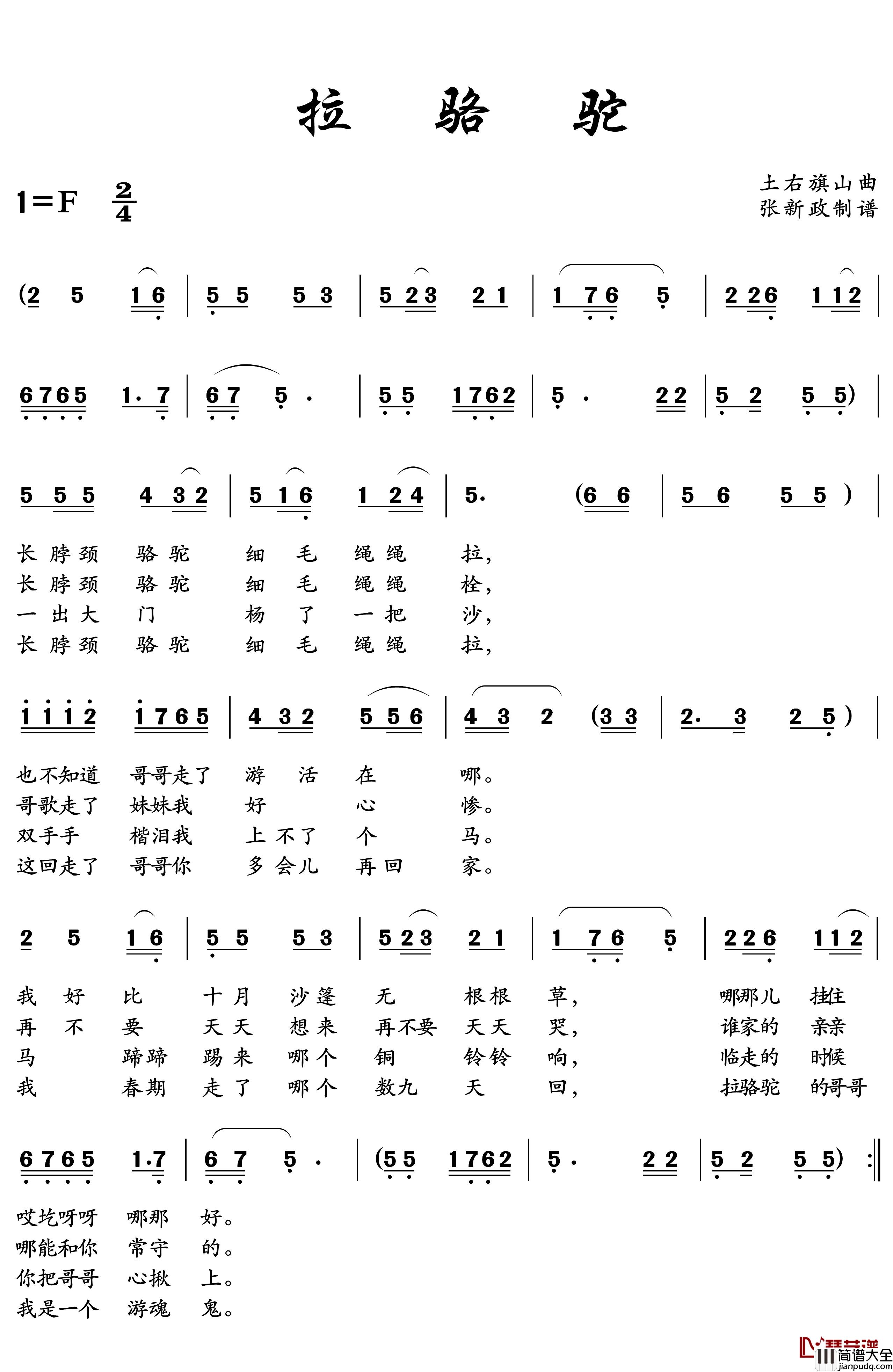 拉骆驼简谱_土右旗山曲