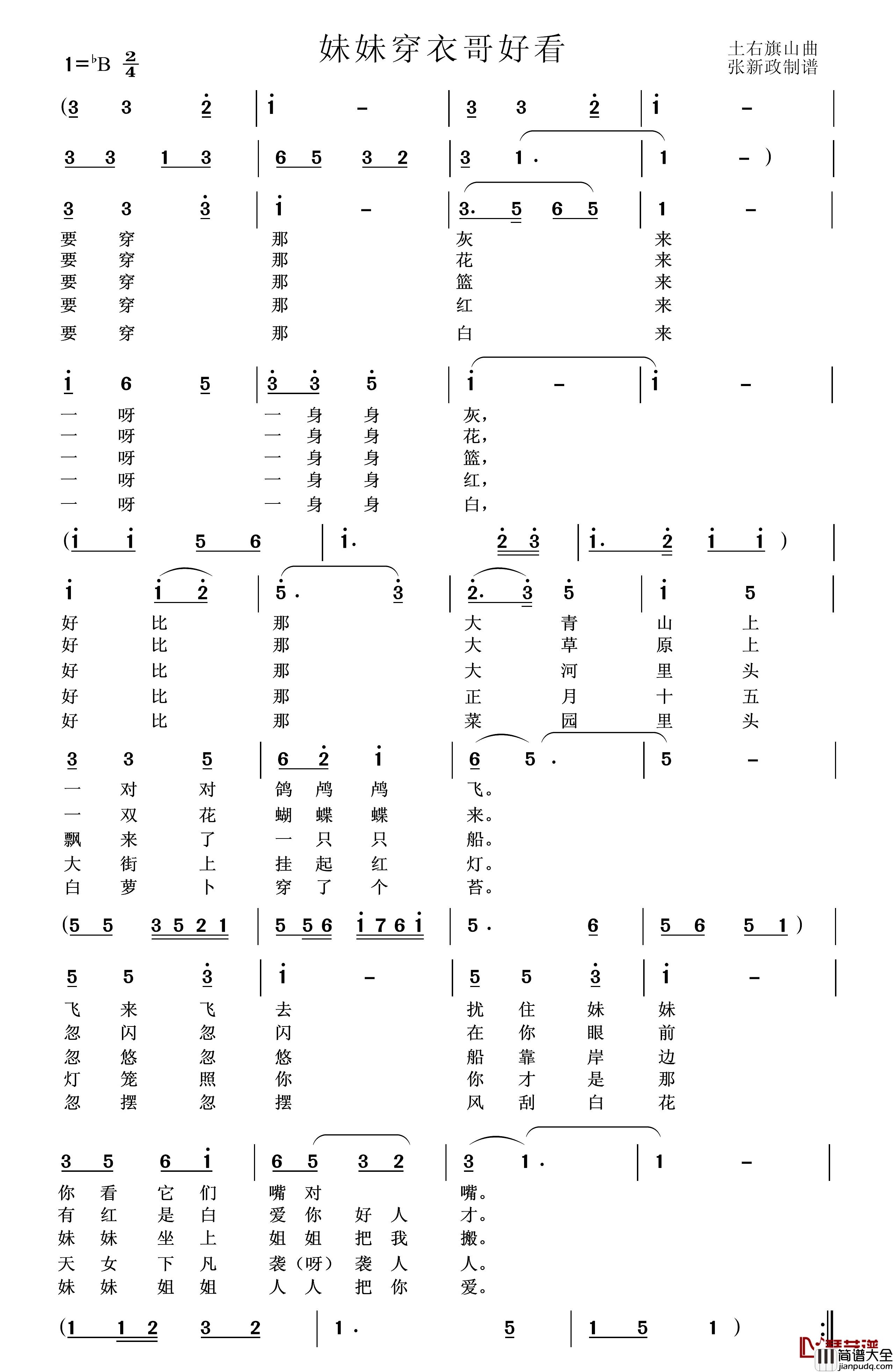 妹妹穿衣哥好看简谱_山曲
