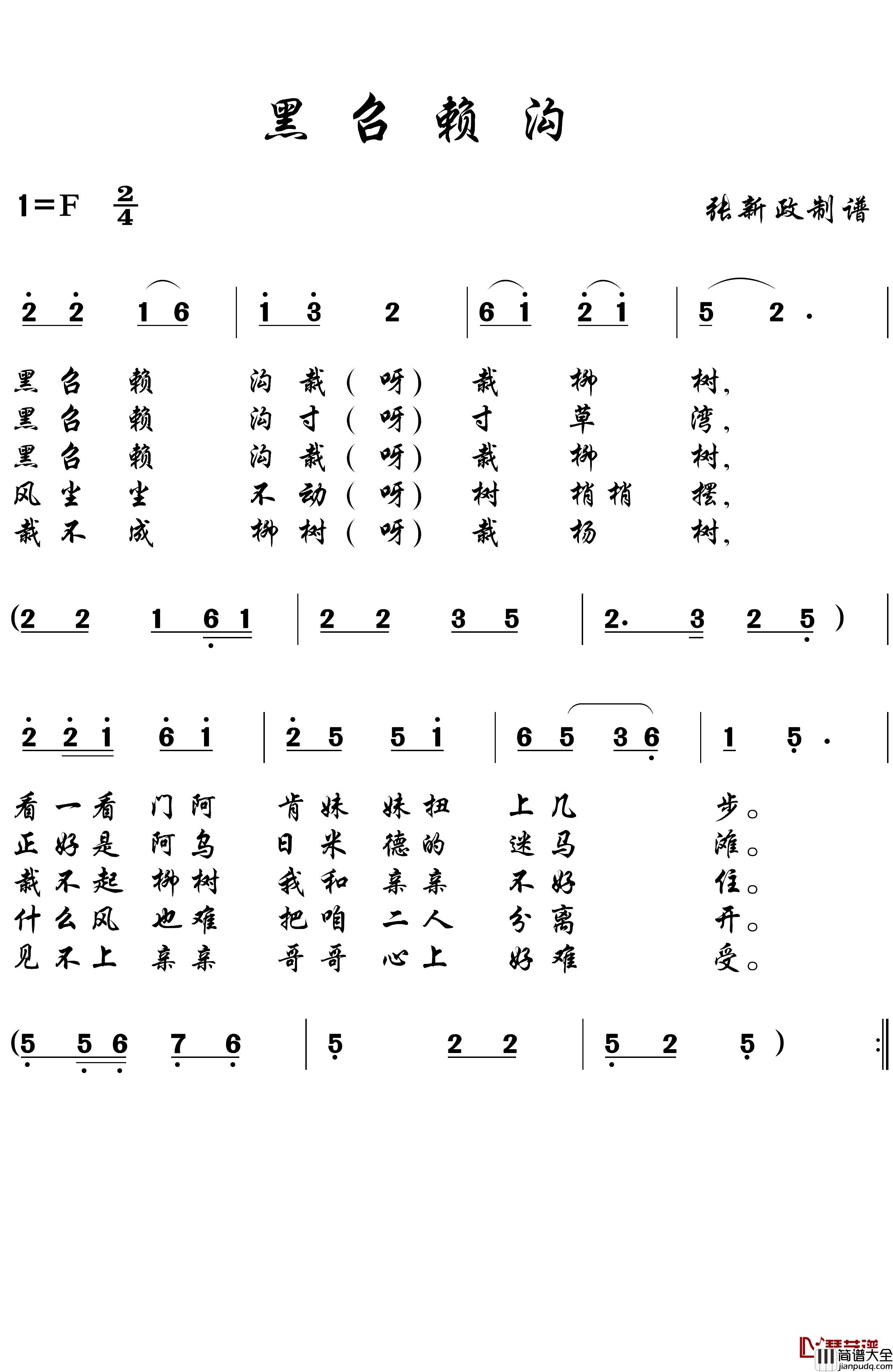 黑召赖沟简谱_山曲