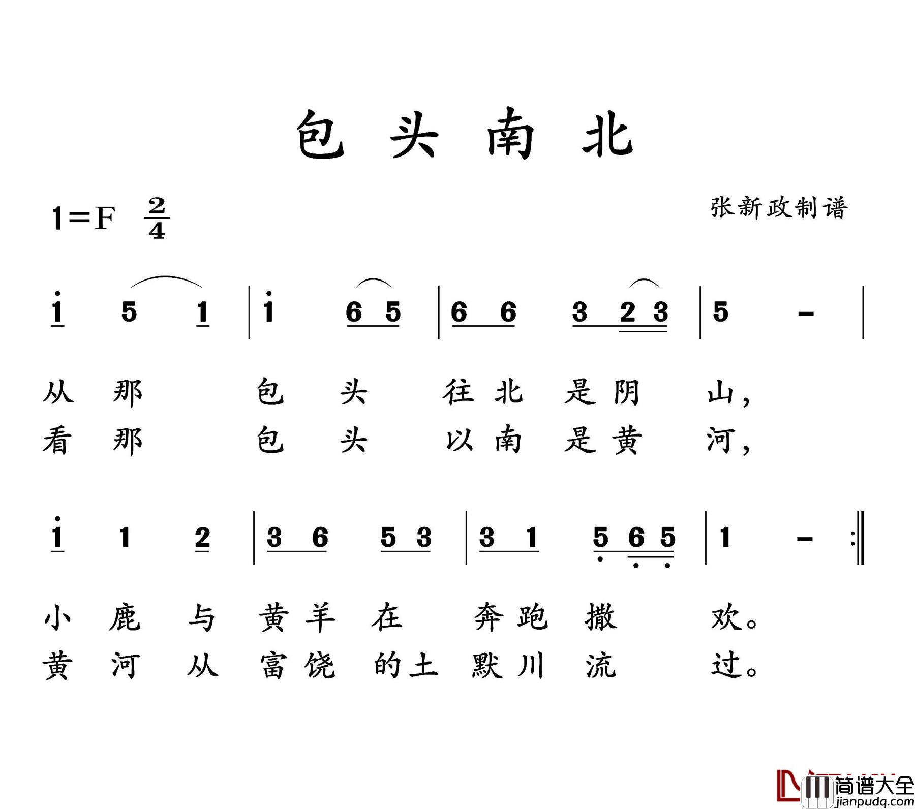 包头南北简谱_山曲
