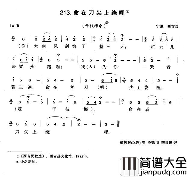 命在刀尖上绕哩简谱_