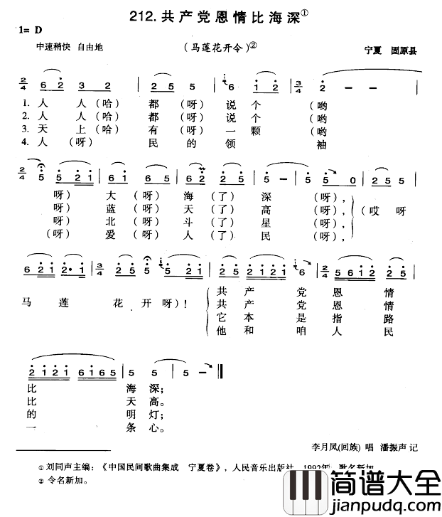 共产党恩情比海深简谱_