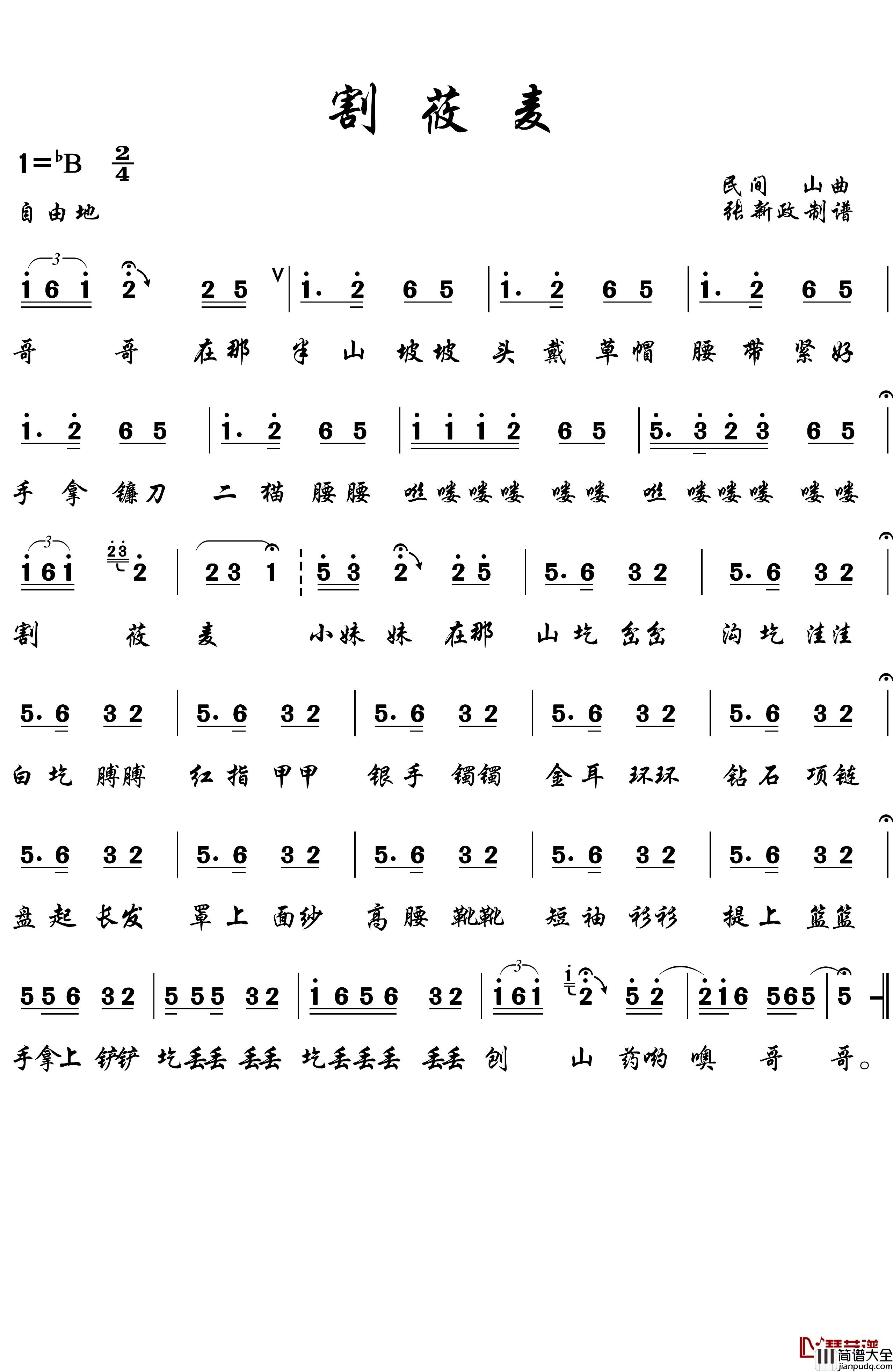 割莜麦_简谱_土右旗山曲