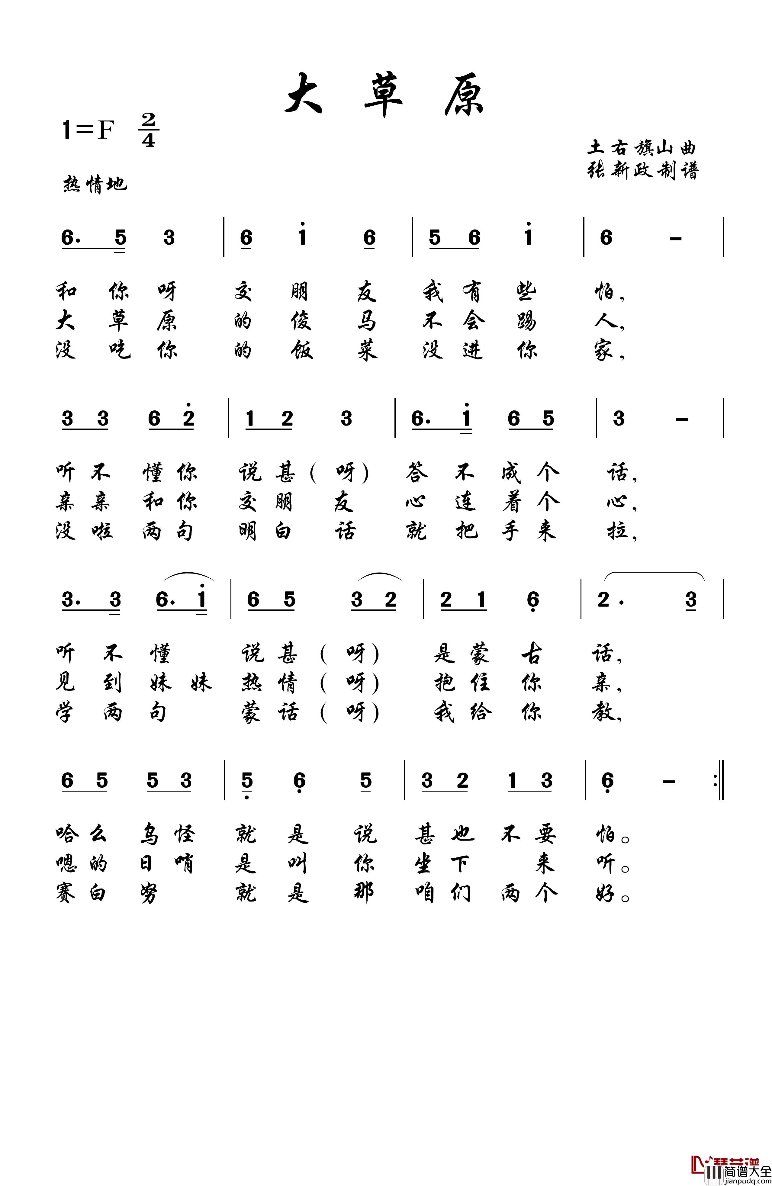 大草原简谱_土右旗山曲