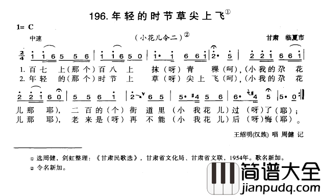 年轻的时节草尖上飞简谱_