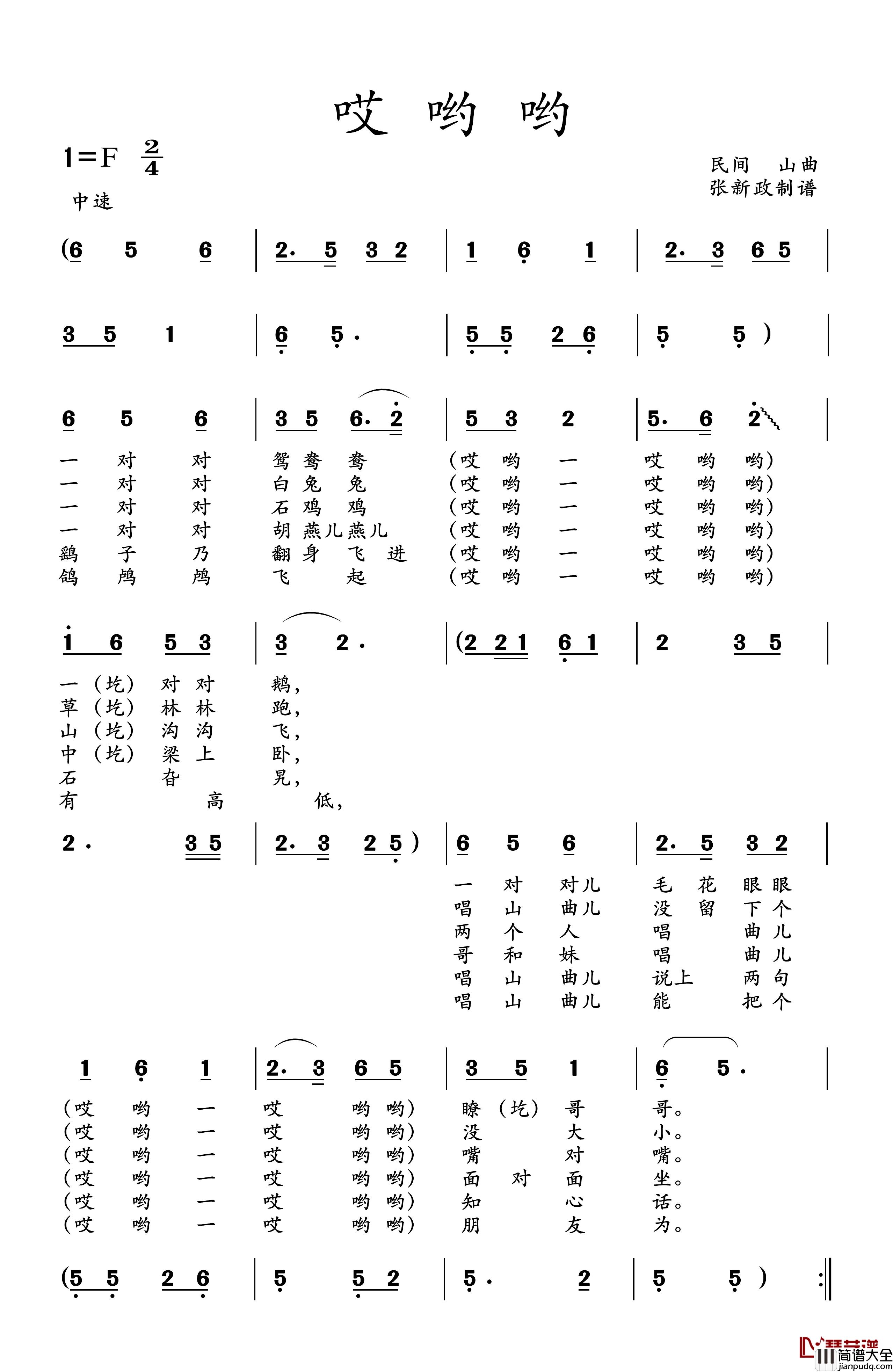 哎哟哟_简谱_山曲