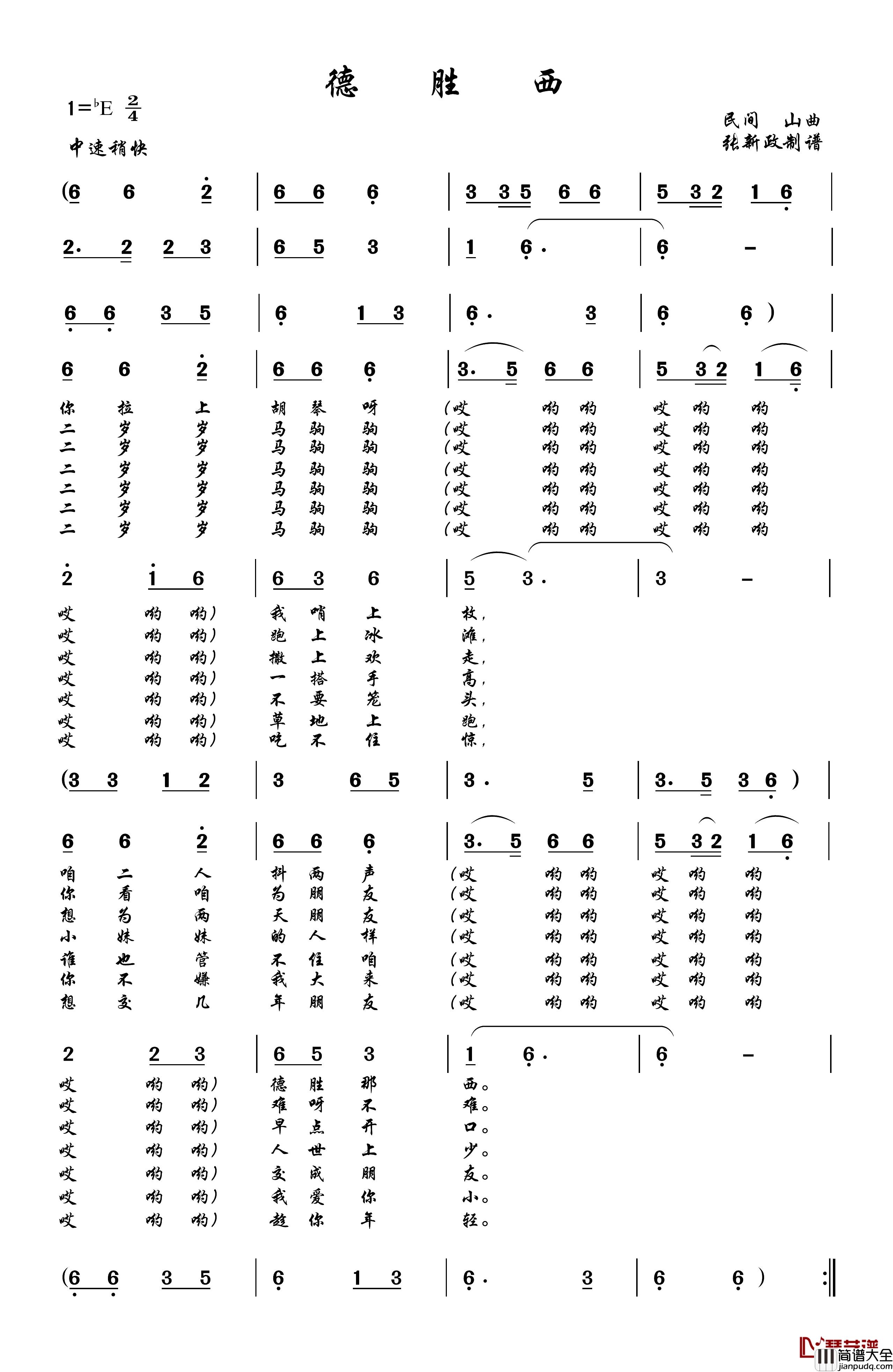 德胜西_简谱_山曲