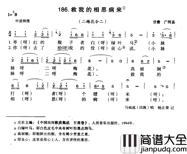 救我的相思病来简谱_