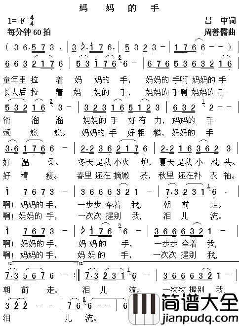 妈妈的手简谱_吕中词_周善儒曲