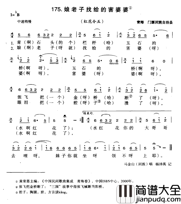 娘老子找给的害婆婆简谱_