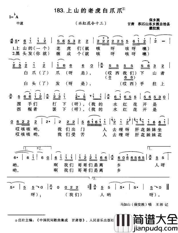 上山的老虎白爪爪简谱_
