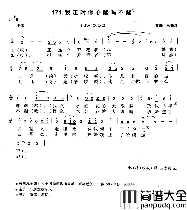 我走时你心酸吗不酸简谱_